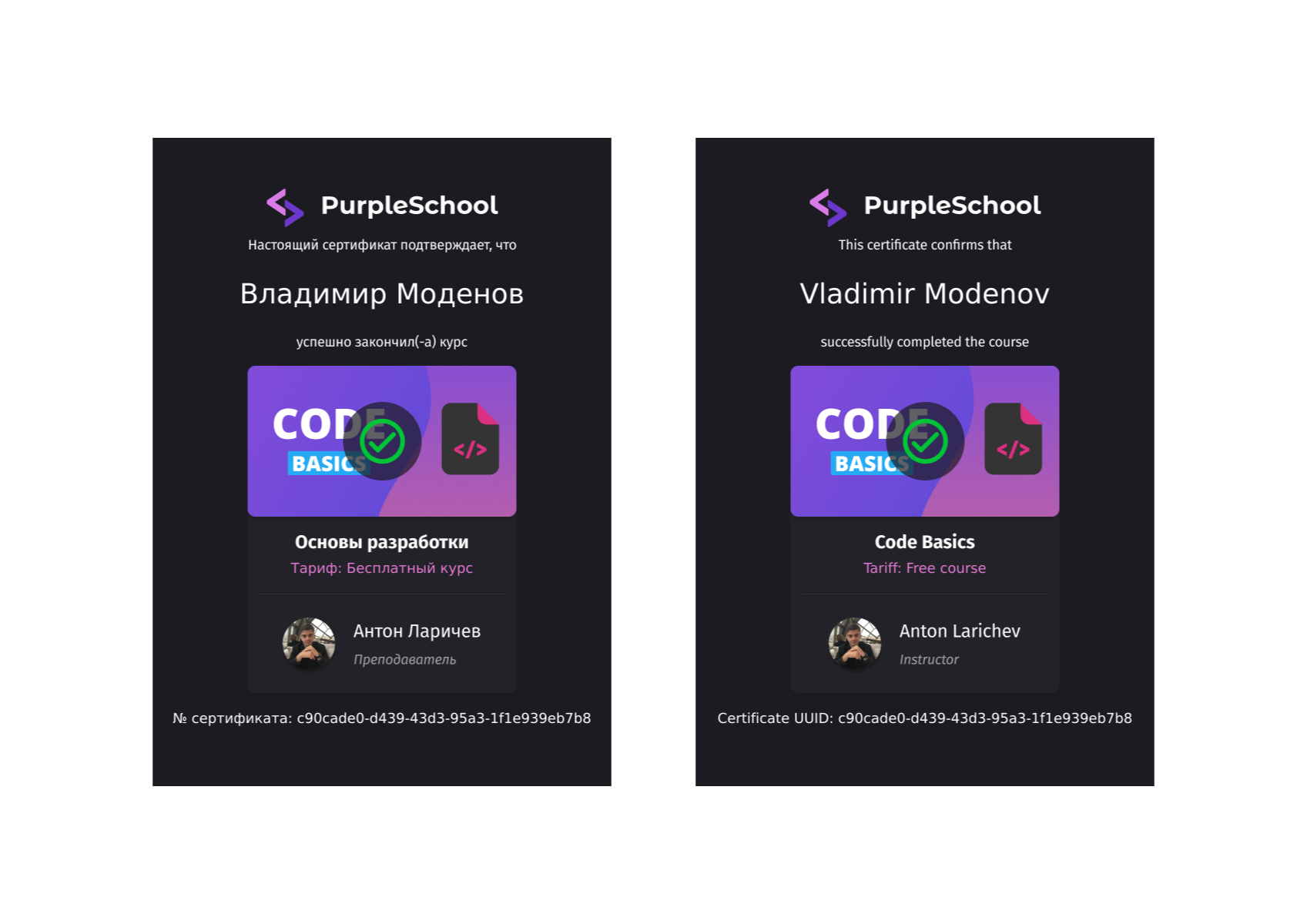 PurpleSchool сертификат