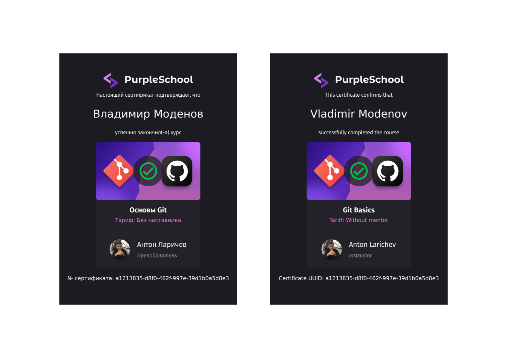 PurpleSchool сертификат